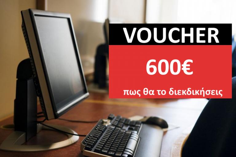 Voucher δεν χρειάζεται να σημαίνει και γελοιότητα