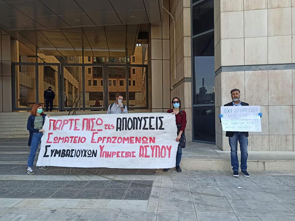 Διαμαρτυρία στο υπ. Μετανάστευσης από εργαζόμενους της Υπηρεσίας Ασύλου