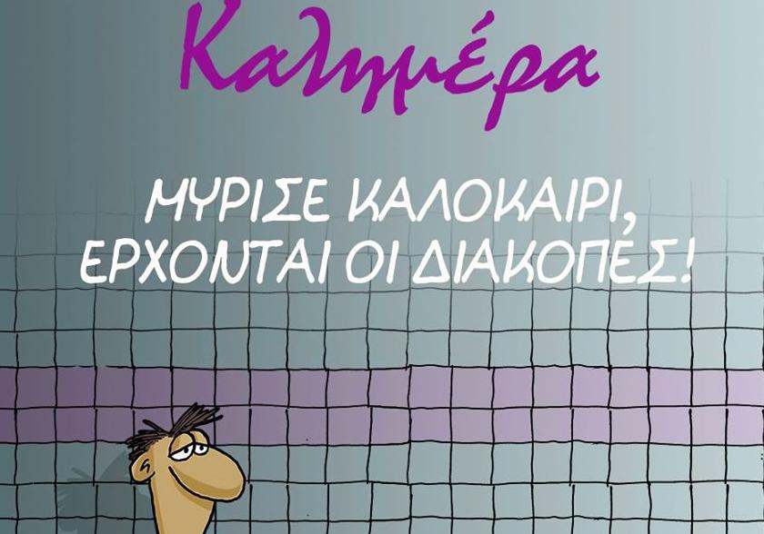 Αρκάς : Με βατραχοπέδιλα στη… μπανιέρα