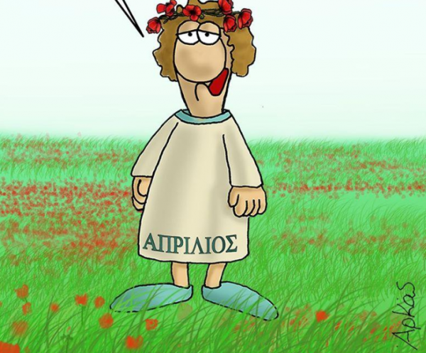 Αρκάς : Το σκίτσο για την Πρωταπριλιά και τα fake news