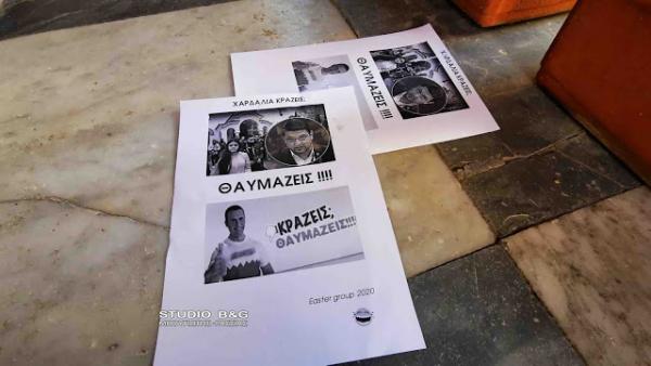 Κοροναϊός : Πέταξαν φυλλάδια κατά του Χαρδαλιά έξω από εκκλησία