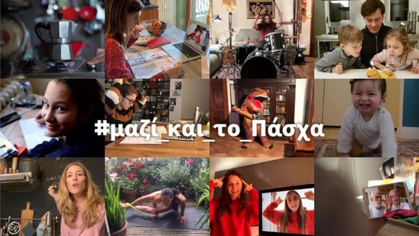 #μαζί συνεχίζουμε και το Πάσχα με δωρεάν επικοινωνία για όλους