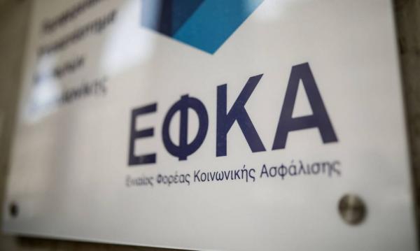 ΕΦΚΑ : Αναρτήθηκαν οι εισφορές Φεβρουαρίου – Οι προθεσμίες και η έκπτωση 25%