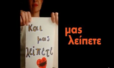 «Μας λείπετε»: Το συγκινητικό βίντεο εκπαιδευτικών στους μαθητές όλη της χώρας