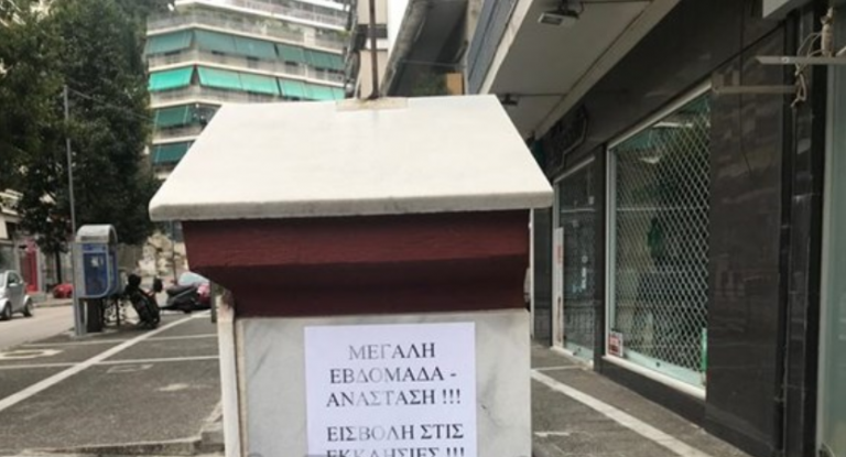 Λαμία : Καλούν τους πιστούς να κάνουν «ντου» στις εκκλησίες