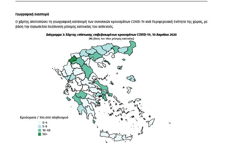 Ο νέος χάρτης του κορωνοϊού στην Ελλάδα – Οι περιοχές που προστέθηκαν