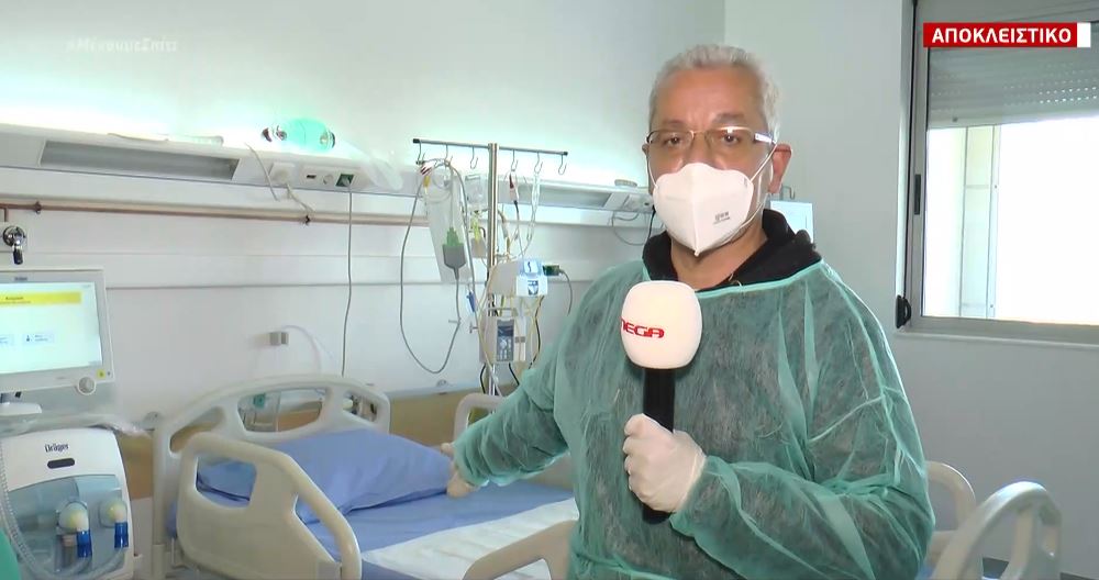 Το MEGA στην ΜΕΘ του νοσοκομείου «Αγ. Ανδρέας» στην Πάτρα