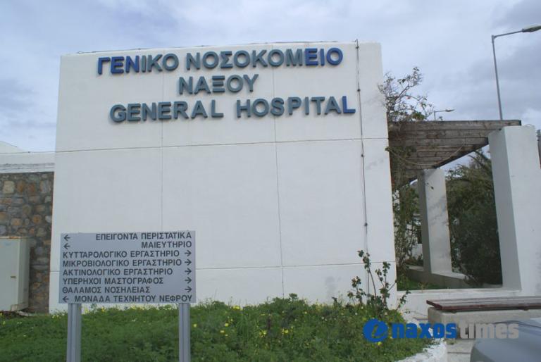 Επιβεβαιώθηκε το πρώτο κρούσμα κοροναϊού στη Νάξο