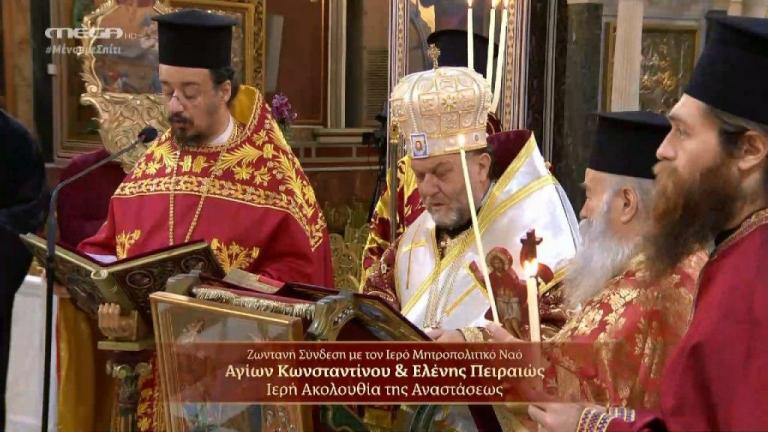 Η Ακολουθία της Αναστάσεως από τον Ιερό Μητροπολιτικό Ναό Αγίων Κωνσταντίνου & Ελένης Πειραιά