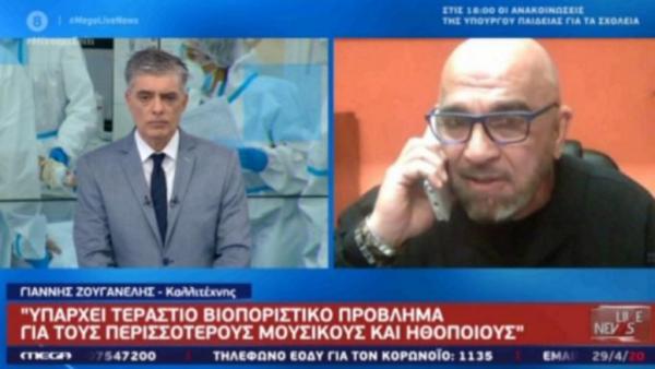 Γιάννης Ζουγανέλης: «Υπάρχει τεράστιο πρόβλημα βιοπορισμού»