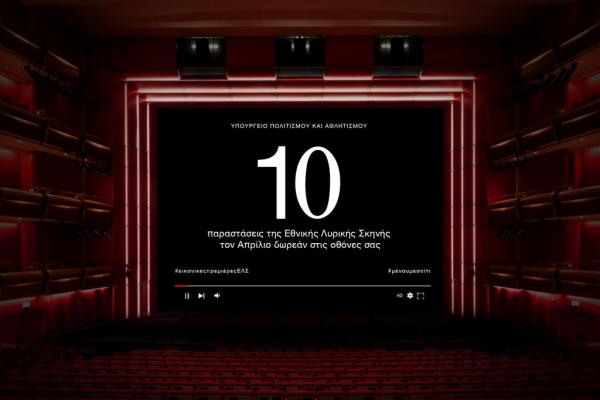 Τα καλύτερα της Λυρικής στην τηλεόραση της ΕΡΤ – Αναλυτικά το πρόγραμμα