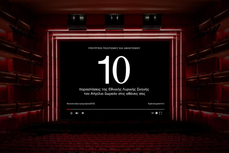 Τα καλύτερα της Λυρικής στην τηλεόραση της ΕΡΤ – Αναλυτικά το πρόγραμμα