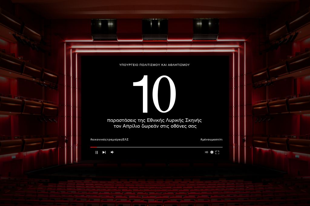 Τα καλύτερα της Λυρικής στην τηλεόραση της ΕΡΤ – Αναλυτικά το πρόγραμμα