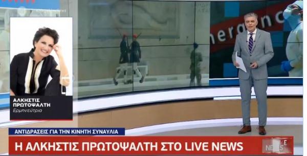 Η απάντηση της Αλκηστις Πρωτοψάλτη για τη συναυλία στο φορτηγό