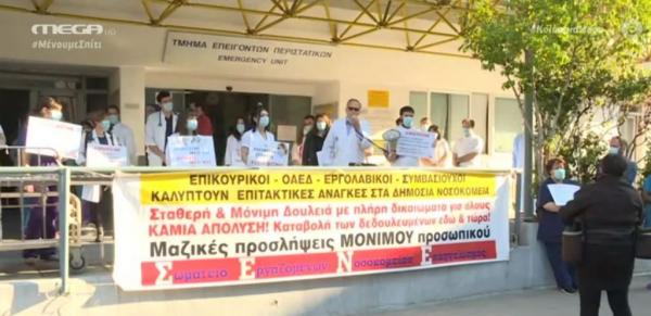 Κινητοποίηση γιατρών και νοσηλευτών στα νοσοκομεία της χώρας