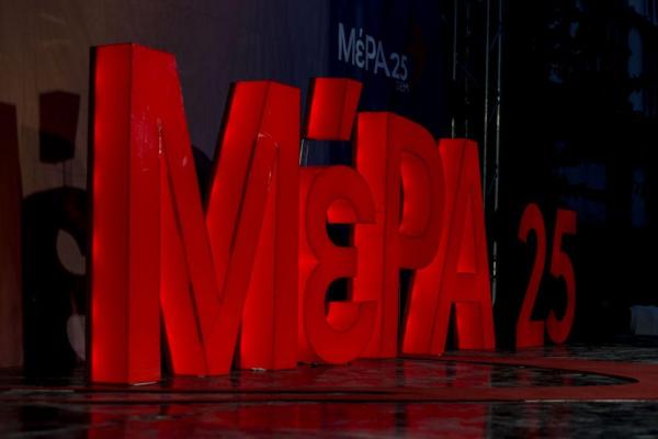 ΜέΡΑ25 : 300 χιλιάδες μακροχρόνια άνεργοι δεν θα λάβουν το επίδομα των 400 ευρώ