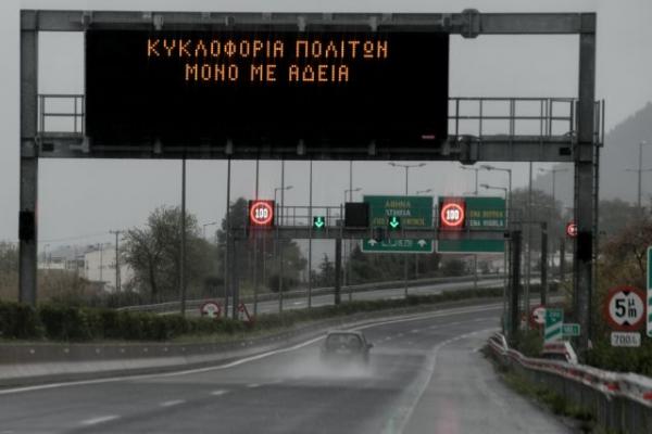 Κοροναϊός : Καμία αδικαιολόγητη μετακίνηση στις εθνικές οδούς – Πώς η ΕΛ.ΑΣ. θα ελέγχει την εφαρμογή των μέτρων