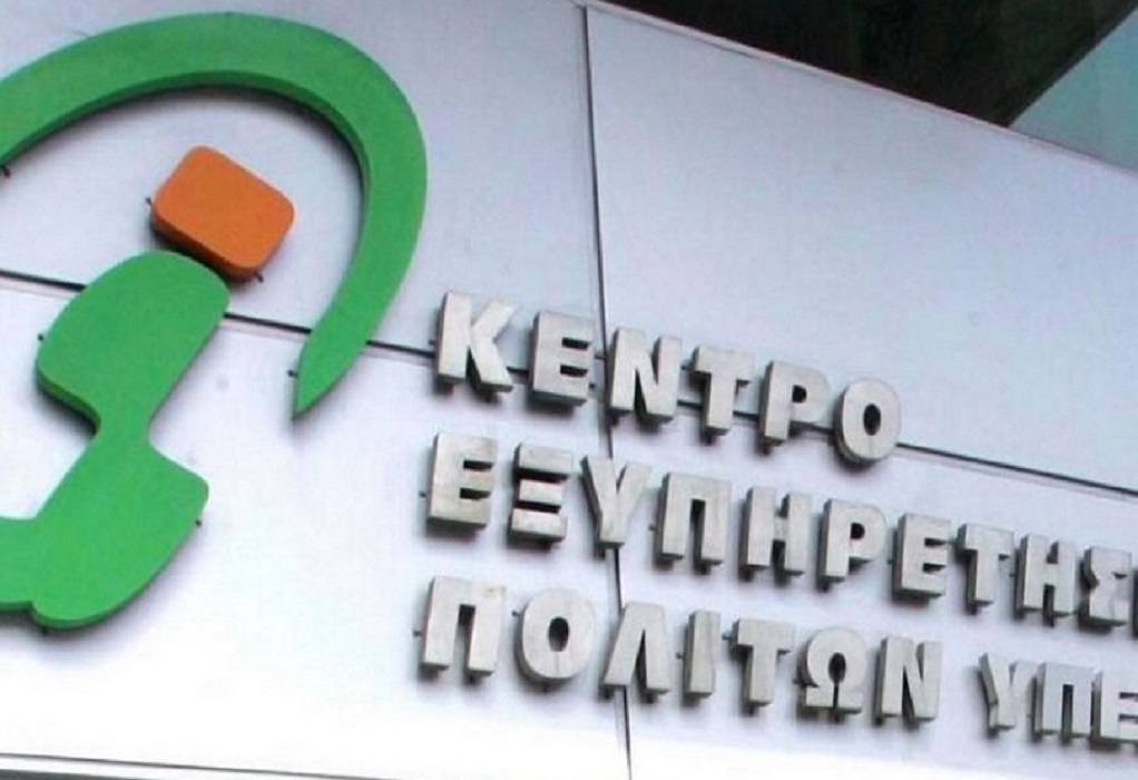 ΚΕΠ: Ποια πιστοποιητικά μπορούν να εκδοθούν με ένα τηλεφώνημα – Αναλυτικές οδηγίες