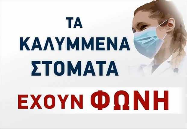 Κοροναϊός – Παγκόσμια Μέρα Υγείας : Κινητοποιήσεις στα νοσοκομεία όλης της Ελλάδας στις 7 Απριλίου