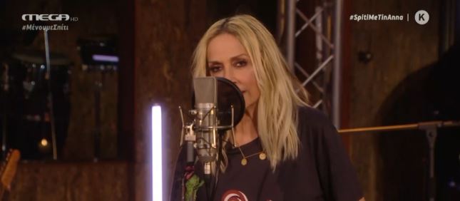 Η… αφιέρωση της Άννας Βίσση στον κοροναϊό