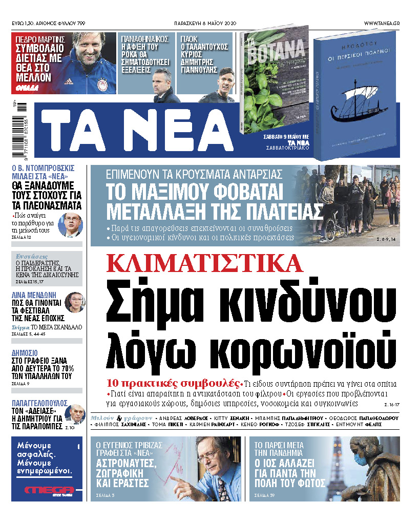 «ΝΕΑ» Παρασκευής: Σήμα κινδύνου για τα κλιματιστικά