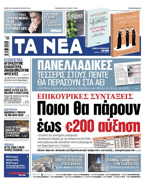 «Νέα» Παρασκευής: Ποιοι θα πάρουν έως 200 ευρώ αύξηση