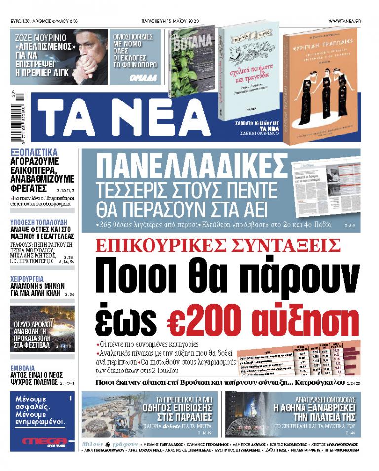 «Νέα» Παρασκευής: Ποιοι θα πάρουν έως 200 ευρώ αύξηση
