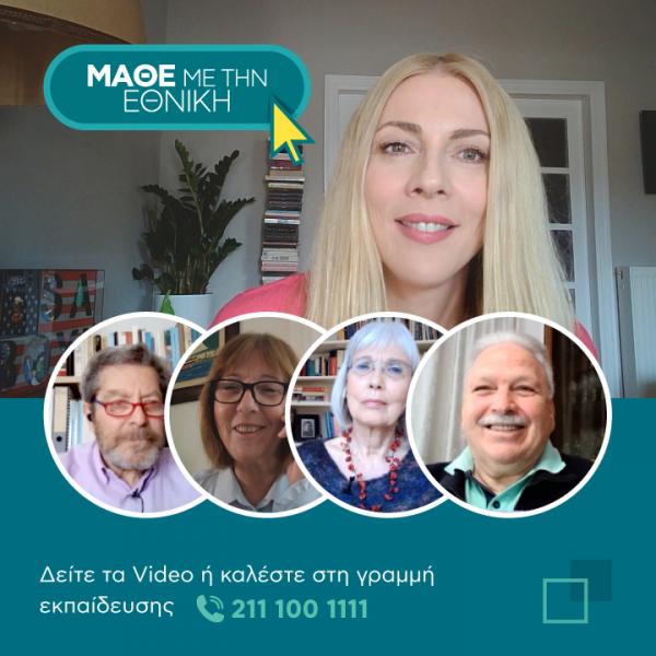 Η Εθνική Τράπεζα με τη Σ. Καρύδη παραδίδουν μαθήματα Internet Banking για κάθε ηλικία!