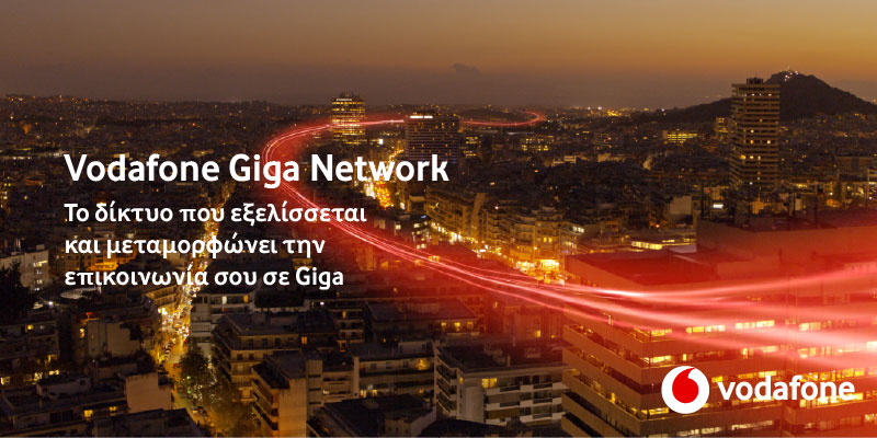 Vodafone Giga Network: Κορυφαία ποιότητα κλήσεων για το 4G δίκτυο κινητής