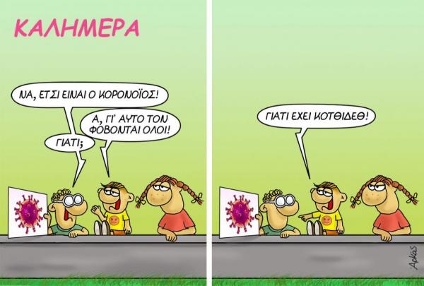 Αρκάς : Γιατί τρομάζει ο κοροναϊός
