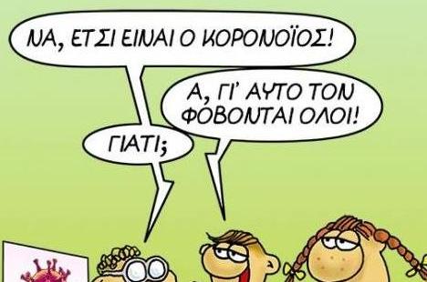 Αρκάς : Γιατί τρομάζει ο κοροναϊός