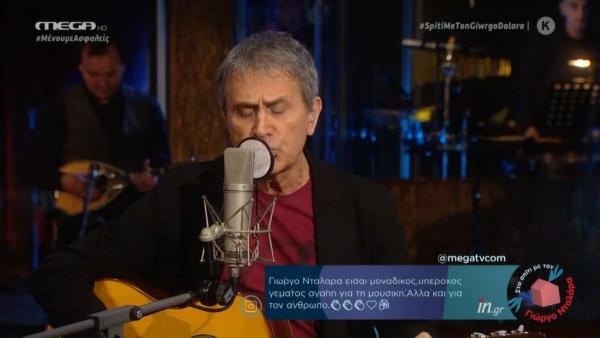 Χαμός στα social media με την συναυλία του Νταλάρα στο MEGA