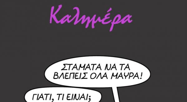 Αρκάς : Δεν είναι όλα μαύρα