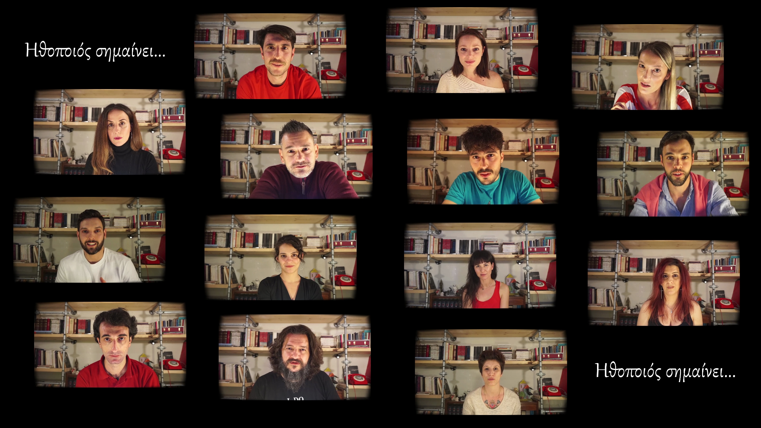 «Ηθοποιός σημαίνει...»: 15 πρωταγωνιστές απαντούν
