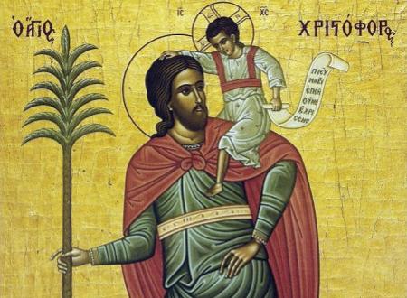 9 Μαΐου : Η εορτή του Αγίου Χριστοφόρου