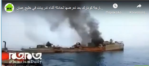 Βίντεο που κόβει την ανάσα: Η στιγμή που ο πύραυλος «κομματιάζει» το ιρανικό πλοίο