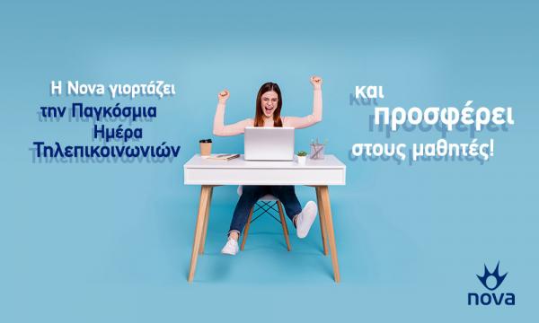 H Nova γιορτάζει την Παγκόσμια Ημέρα Τηλεπικοινωνιών και προσφέρει στους μαθητές!