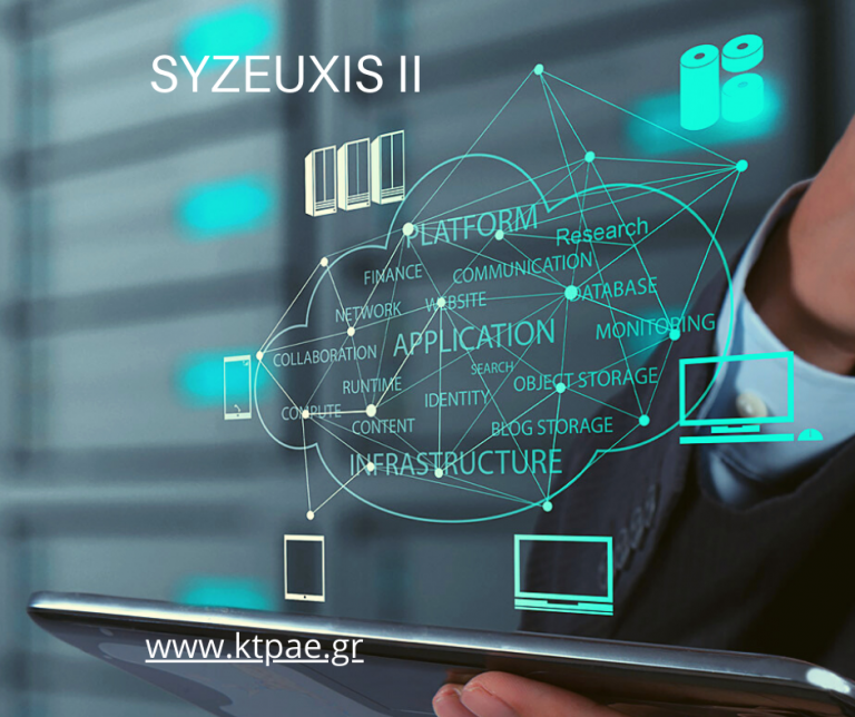 Ένα κρίσιμο ραντεβού για τις αρχές του 2021