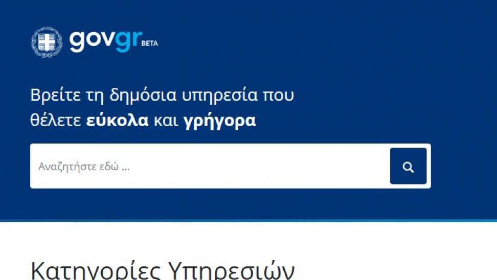 Ψηφιακά «γκισέ» στο gov.gr : Μια νέα εποχή στις συναλλαγές του πολίτη με το Δημόσιο