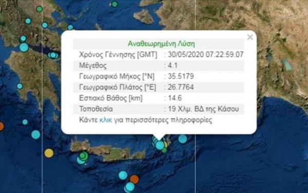 Σεισμός 4,1 Ρίχτερ στην Κάσο