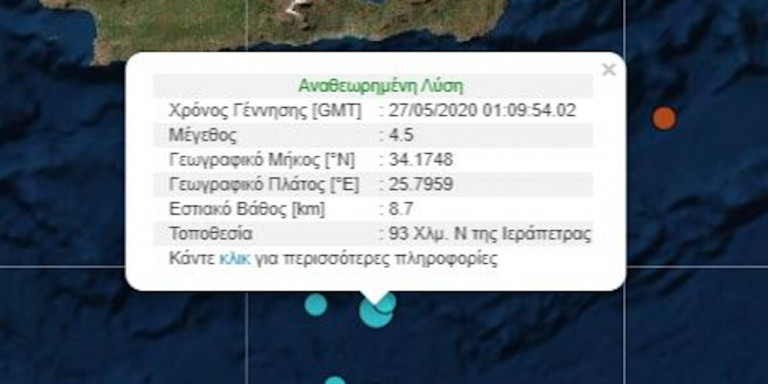 Νέος σεισμός στην Κρήτη: 4,5 Ρίχτερ ανοιχτά της Ιεράπετρας