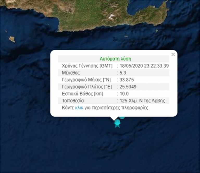Σεισμός 5,2 Ρίχτερ ανοιχτά της Κρήτης