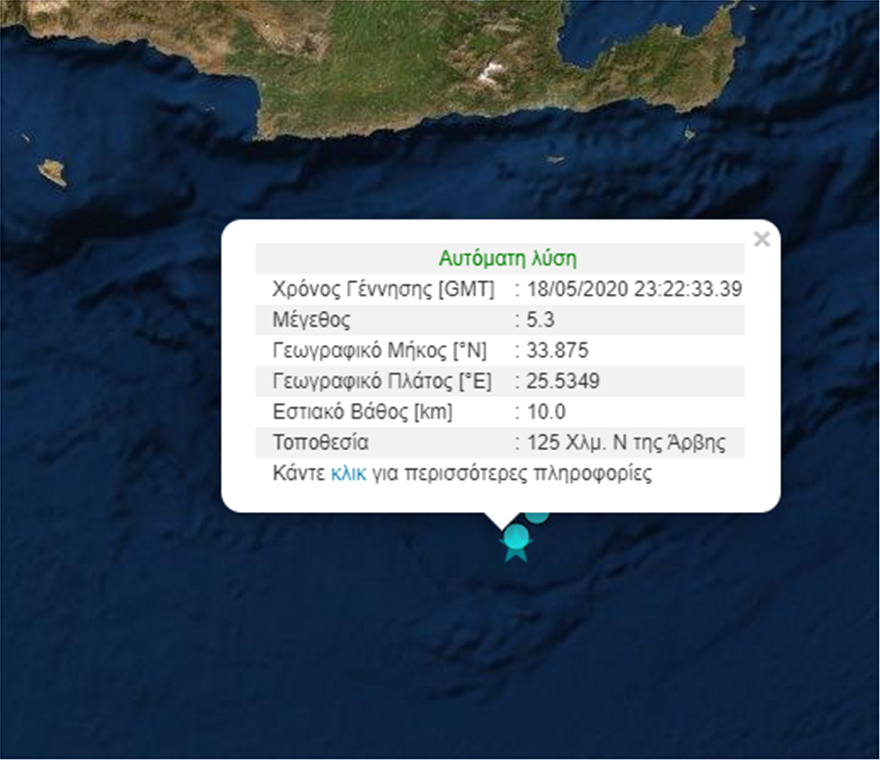 Σεισμός 5,2 Ρίχτερ ανοιχτά της Κρήτης