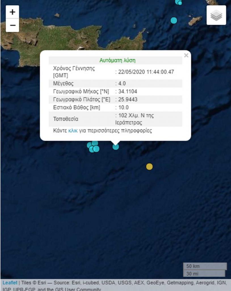 Νέος σεισμός «αναστάτωσε» την Κρήτη