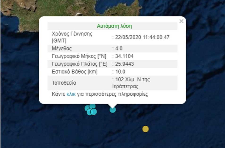Νέος σεισμός «αναστάτωσε» την Κρήτη