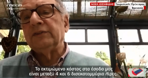 Βρετανοί τουριστικοί πράκτορες: «Αναμένεται τεράστια πτώση των κρατήσεων για διακοπές στην Ελλάδα»