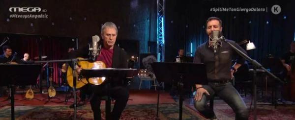 Νταλάρας και Μπάσης ερμηνεύουν το τραγούδι που αγάπησε η εργατιά