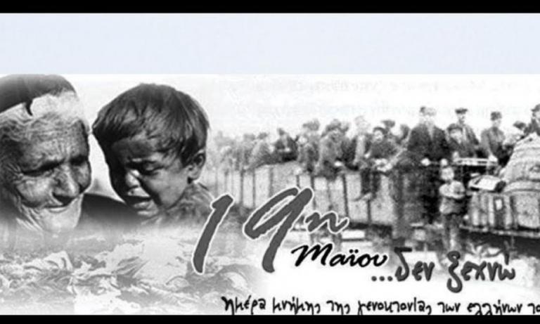 Η 19η Μαϊου : Στιγμές Διεκδίκησης και Αναγνώρισης μιας δίκαιης υπόθεσης