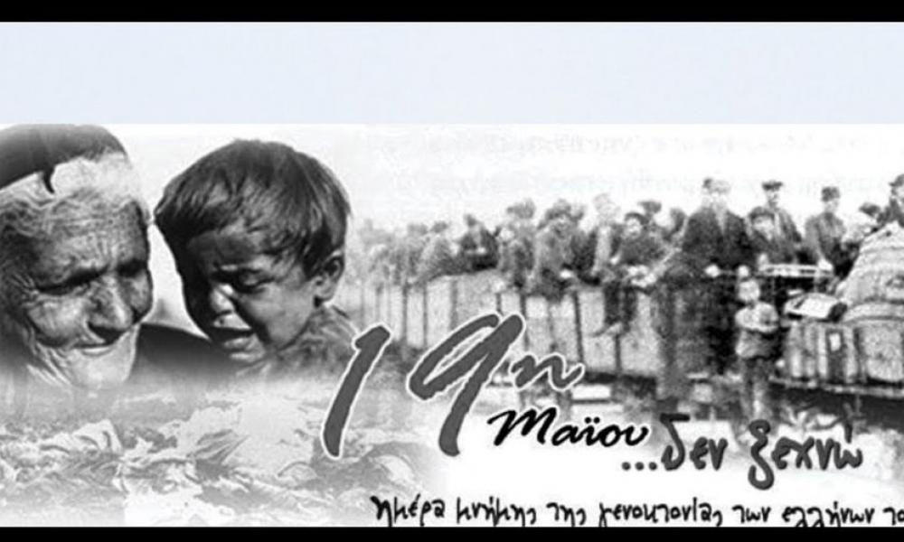 Η 19η Μαϊου : Στιγμές Διεκδίκησης και Αναγνώρισης μιας δίκαιης υπόθεσης