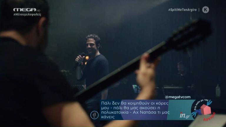 «Ξημερώματα» και… «Ψέματα» από τον Κωνσταντίνο Αργυρό στο MEGA